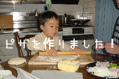 ピザ作りに挑戦